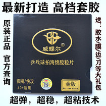 Wei Die Gold Edition Super Sticky Super Bomb Table Tennis Racket Rubber Set Speed 8 Fast Attack Blue Sea Cotton Radian High Bullet Anti-glue