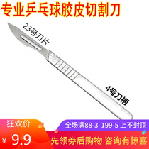 Sharp cutting scissors table tennis rubber bottom plate cover glue bonding tool sponge wipe edge protection film