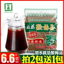 Yitai osmanthus sour plum powder crystal sour plum soup powder raw material package instant homemade sour plum juice brewed beverage for business use