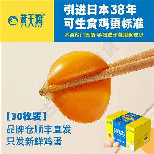 (Compensation for damages) 30 yellow swans Japanese standard raw eggs fresh soft eggs without samonella