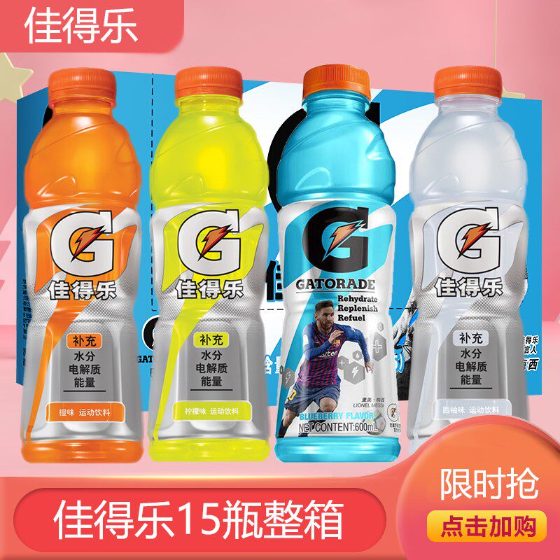 Pepsi-Cola Gatorade sports drink 600ml*15 bottles of fruit-flavored beverages to supplement energy and multiple flavors