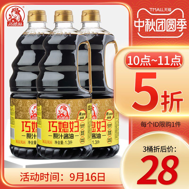 Qiao wife's original soy sauce light soy sauce 1 3L*3 barrels of brewed soy sauce cooking, stir-frying, stewed stew, stuffing, and salad