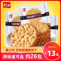Jiashili Sesame Sweet Crackers Nutritious Breakfast Afternoon Tea Childhood Snacks Bulk Independent Small Package FCL