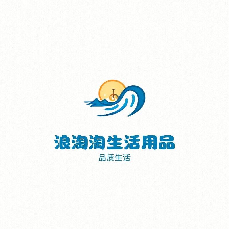 浪淘淘生活用品