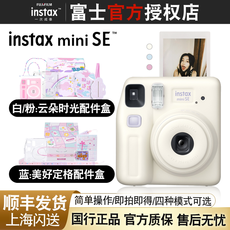 Fuji Camera Mini Se Package Includes Instant Photo Paper, Male and Female Student Models 12/7+ Upgraded Camera