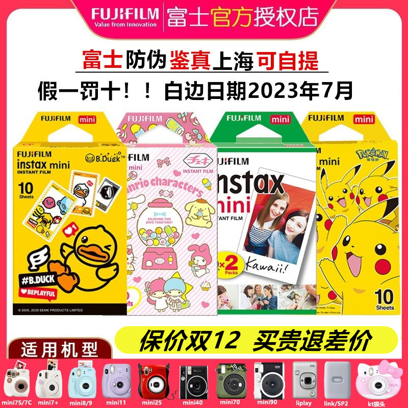 Fujifilm Polaroid photo paper mini11 7c 25 7+ 9 90 white edge mini film film