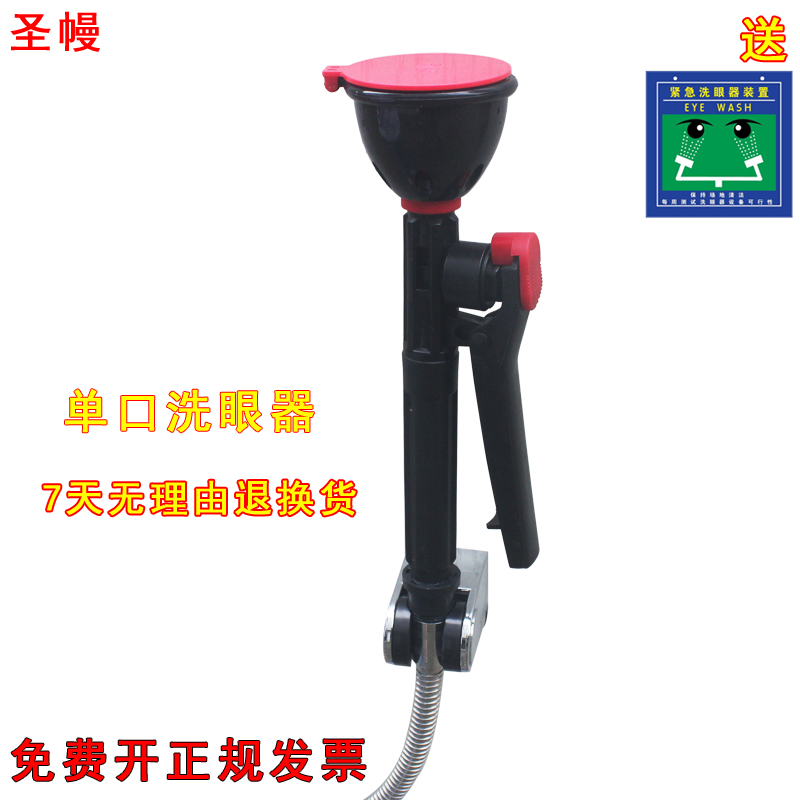 Shengman factory inspection eyewash laboratory wall-mounted mobile single-port eyewasher PP single-portion eyewasher