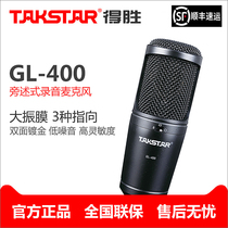 winning GL-400 live broadcast capacitive microphone anchor sound card set outdoor live stage show large chorus radio TikTok network popular special professional recording microphone
