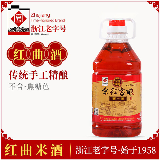 Tiantai Songhong traditional handmade red yeast wine 2.5L barreled homemade red yeast rice glutinous rice wine specialty rice wine confinement wine