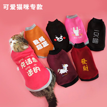 Cat clothes Autumn and winter cats four-legged cute winter milk cats Puppies cats anti-hair loss puppies thickened pets