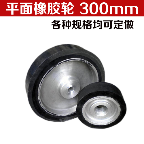 Special rubber wheel 300 * 50 * 25 polished wheel bookable for aluminium core plastic wheel flat rubber wheel sand belt machine