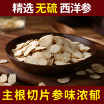 American ginseng 150g sliced ​​Chinese herbal medicine premium American ginseng lozenges can be taken with wolfberry and soaked in water to drink