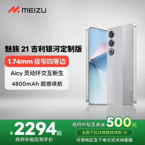 [Государственная субсидия до 15% | Индивидуальная версия Galaxy] Meizu/Meizu 21, новый мобильный телефон с искусственным интеллектом, официальный флагманский магазин Qualcomm Snapdragon 8Gen3, 5G, студенческая игра, умная камера, подлинная