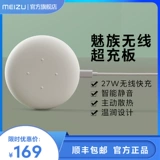 [Limited Spot] Meizu Wireless Super Chair Plate подходит для Meizu 17pro и основного QI Standard Android Equipment