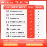 [Meizu 618 Carnival] 0,01 Юань забронировано 6180 юань