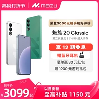 [Lizhou 400] Meizu 20Classic Phone
