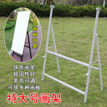Extra large metal easel iron bracket four-legged stretchable Chinese painting sketching oil painting frame telescopic display stand
