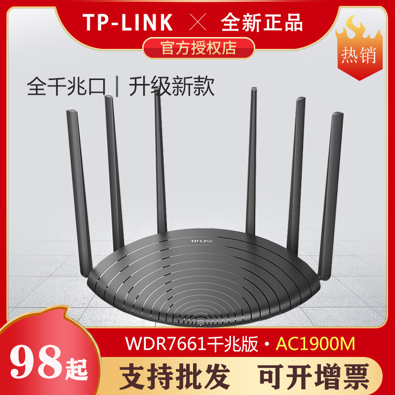 TP-LINK dual-band wireless router 5G Gigabit port WiFi home 7661 through the wall fiber optic broadband 5660