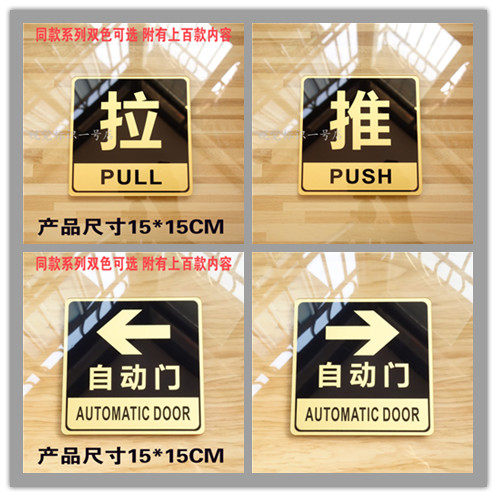 Acrylic glass door Please press the doorbell carefully push-pull automatic door left and right arrow mobile tip card ID card sticker