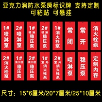 Fire pump room signboard outdoor fire hydrant spray stabilized pump acrylic hanging sign sign sign