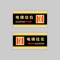 Acrylic elevator cargo and passenger stairs to the left and right arrows to guide you to the second floor to keep quiet prompt logo stickers