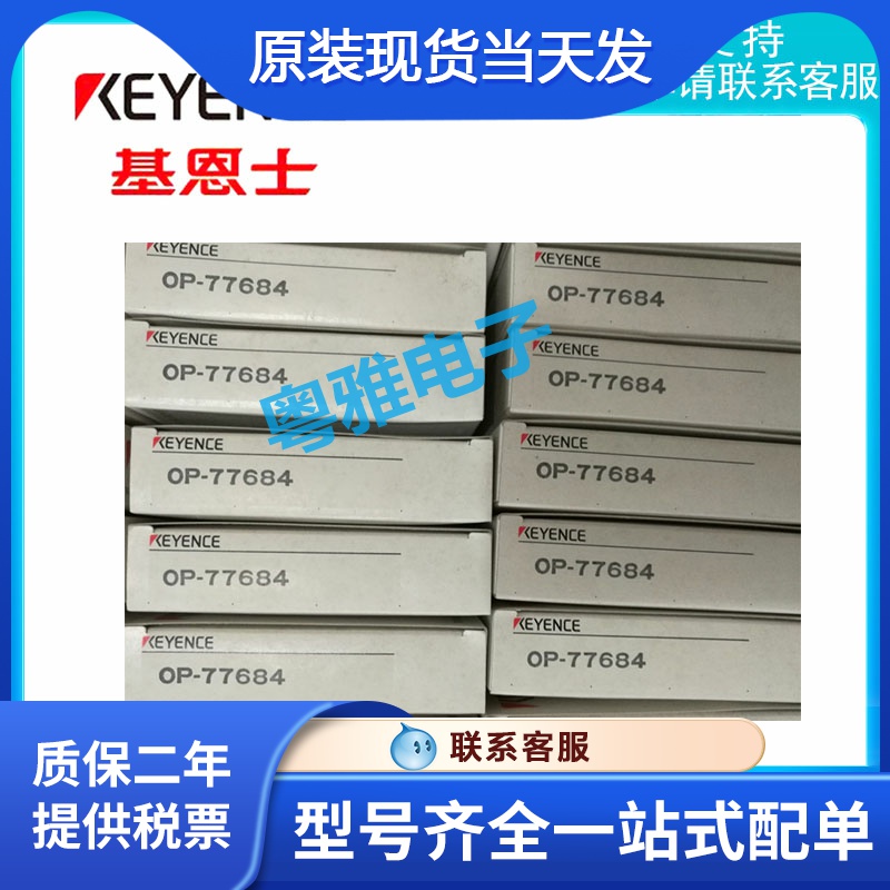 New original KEYENCE OP-77684 contact spacer warranty for three years bargaining