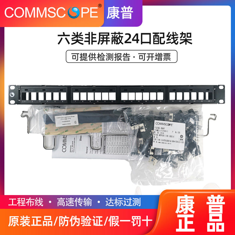网线整理神器 💻 - 康普AMP安普六类配线架 24/48口-配线架-淘宝好物网