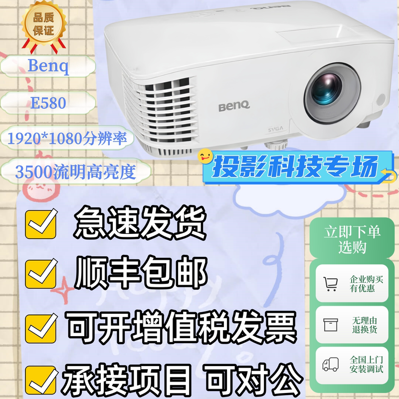 Benq/Benq E580 High-Definition Wireless Projector/E545E540/E520/E500/E565/E585/E7010/E0668/E7020/E595/Ee Office Education Business Projector