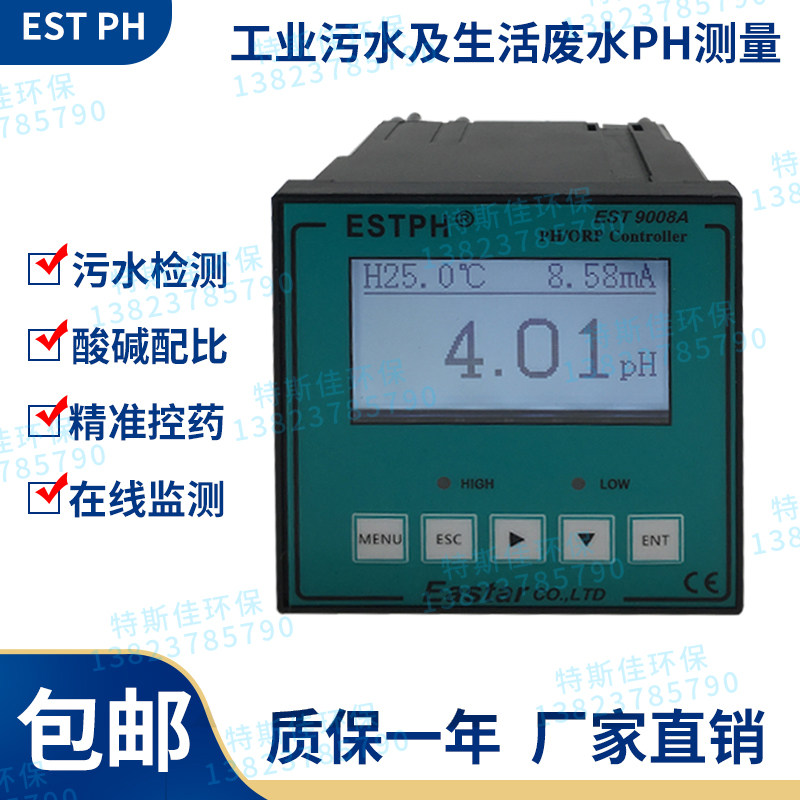 PH/ORP仪表ESTPH显示器EST9008A特斯佳控制器工业在线酸碱值检测