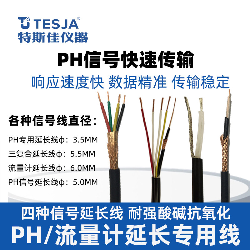 PH/ORP电极信号线上泰合泰PH专用探头屏蔽线九波探头延长线