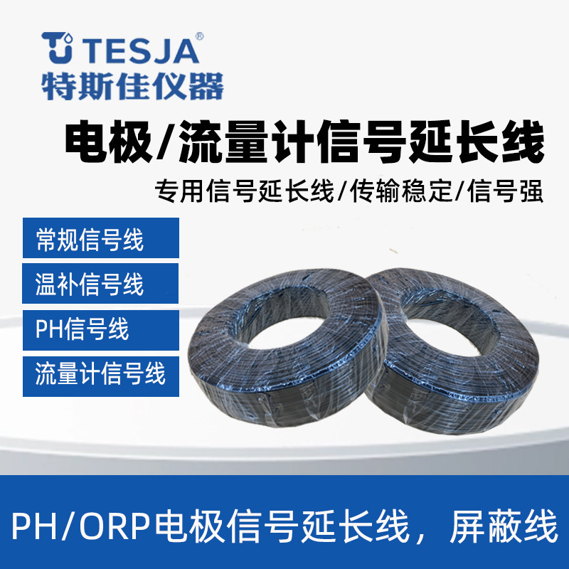 PH电极延长线抗干扰4芯线 BJC线温度补偿 屏蔽流量计探头讯号线