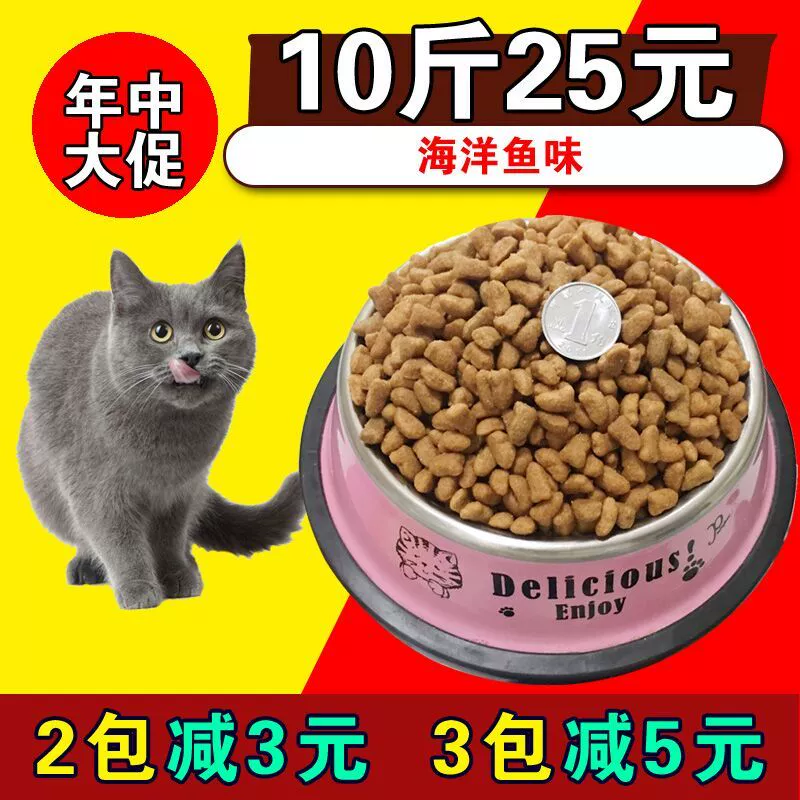 Thức ăn cho mèo 5kg10 kg cá đại dương mèo trưởng thành mèo con mèo già thức ăn chủ yếu đi lạc mèo thức ăn tự nhiên mang thai cá biển - Cat Staples