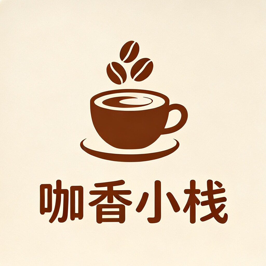 咖香小栈
