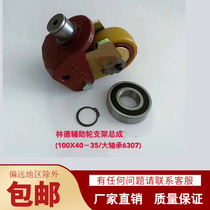 Linde 1158T20T30 electric truck forklift accessories auxiliary balance wheel frame assembly 100*40