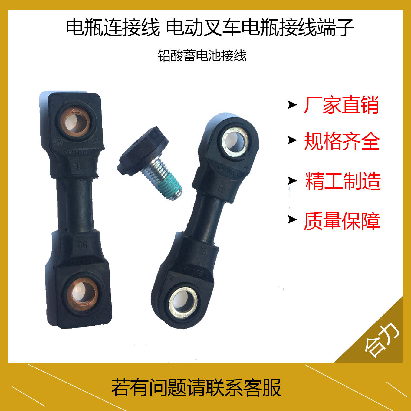 Cell Connection Lindenol Electric forklift battery terminal terminal lead acid battery wiring Heli Lindennoli
