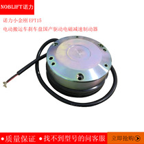 Nuoli small King Kong EPT15 electric truck brake disc domestic drive electromagnetic deceleration brake