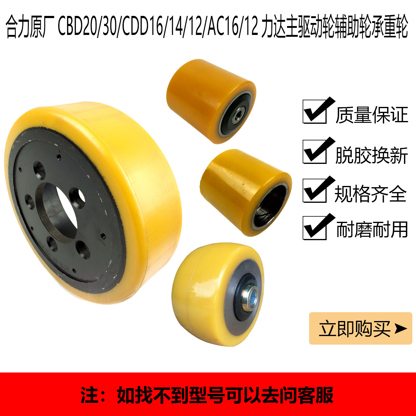 Heli original CBD20 30 CDD16 14 12 AC16 12 force up to the main drive wheel auxiliary wheel load-bearing wheel