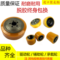 Electric forklift wheel STILL Linde T20AP SP T16P L EX main drive wheel auxiliary wheel bearing wheel