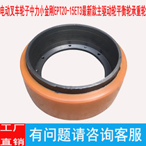 Electric forklift wheel Zhongli small King Kong EPT20-15ET3 the latest main driving wheel balance wheel load bearing wheel