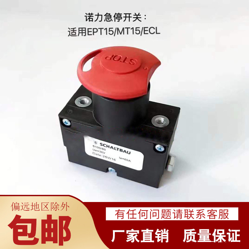 Linde electric stacker accessories MT15 emergency stop switch power switch Noli EPT15 power-off switch S100 80
