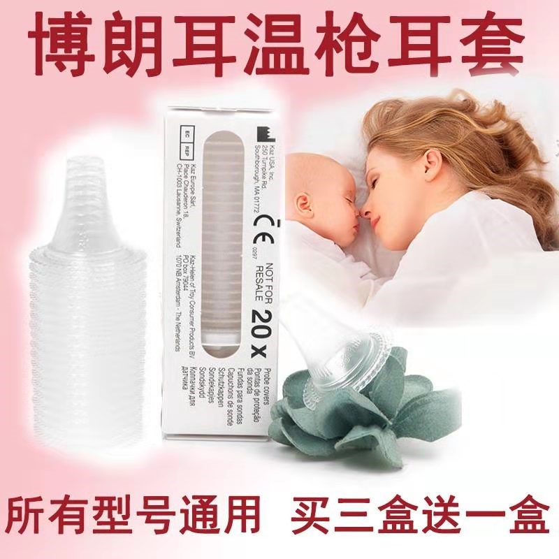 Body temperature gun accessories ear thermometer transparent cap Braun Braun ear gun temperature gun cover Brown ear thermometer lf20 earmuffs