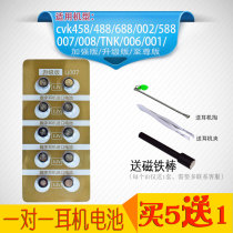 LJ007 One-on-one headphone battery Global pass 008 special M8 Ma newspaper CVK458 digital button electronics 001