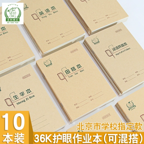 10 Книга доктора Дори 36K Homework Honda Geben Начальные школы используют китайские книги Pinyin в детском саду.