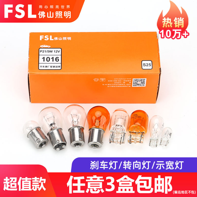 Foshan Lighting Automotive 12V Brake Bulb P21 5W Dual Filament High-Low Pin Single Tail Flat Angle Double Tail Turn Signal T10