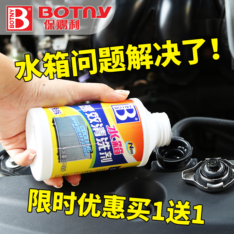 Botny Auto water tank cleaning agent Descaling agent Truck excavator strong decontamination plugging agent Vehicle leak filling agent