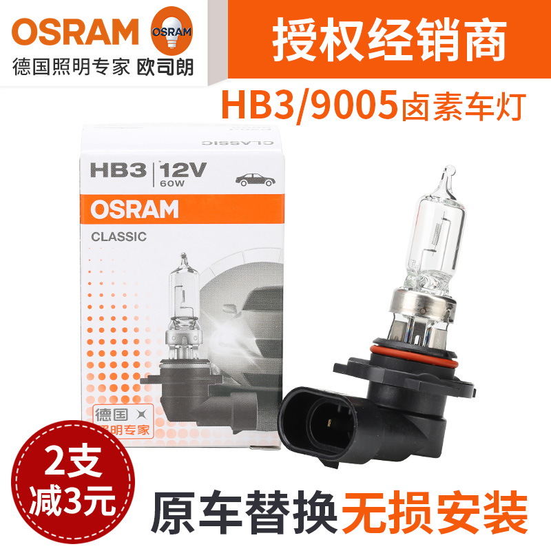 Osram Halogen Car Bulb HB3 9005 12V 60W Corolla Sylphy Accord Camry High Beam Light