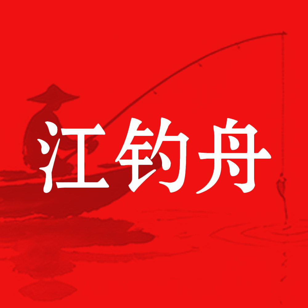 江钓舟打窝船之家