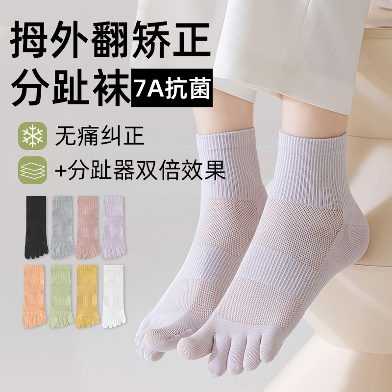 【7A Antibacterial】German Bunion Corrector Toe Separator Five-Toe Socks for Hallux Valgus, Suitable for Both Men and Women to Wear Shoes