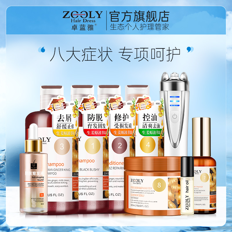 Zhuolanya eight scalp symptoms ginger anti-hair loss hair-increasing shampoo anti-dandruff men's and women's solid hair shampoo set