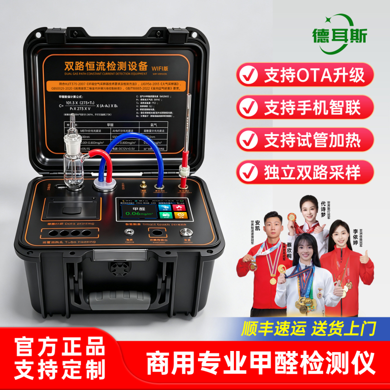 Deers Formaldehyde Detector Is a Professional Indoor Air Quality Tester for New Homes and Commercial Use, with a Constant Current Atmospheric Sampler